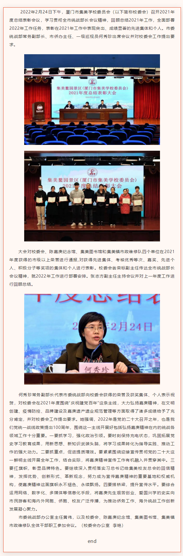 厦门市集美学校委员会召开2021年度总结表彰会议.png