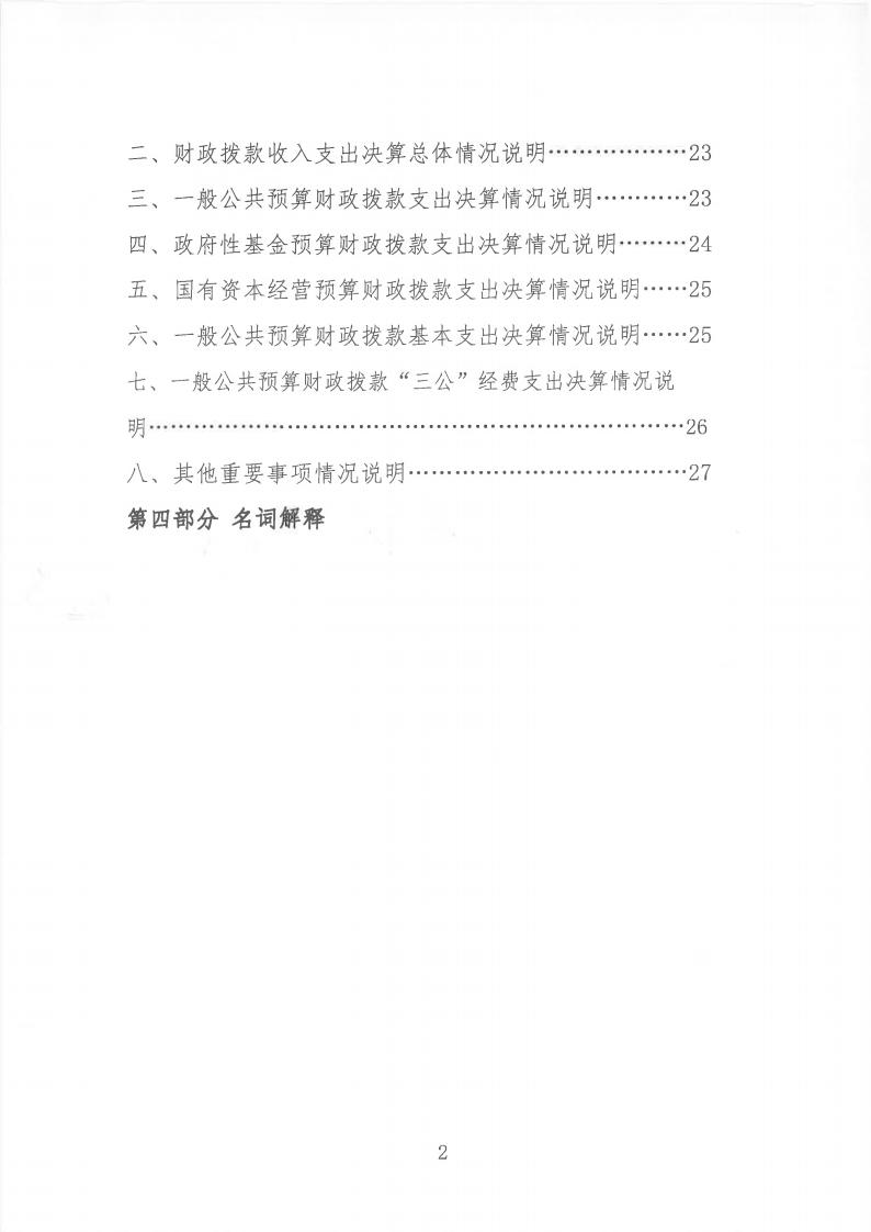 2023年度陈嘉庚纪念馆单位决算_02.jpg